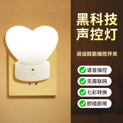 智能小夜灯空调伴侣USB小爱心语音灯远程红外遥控器电视风扇通用