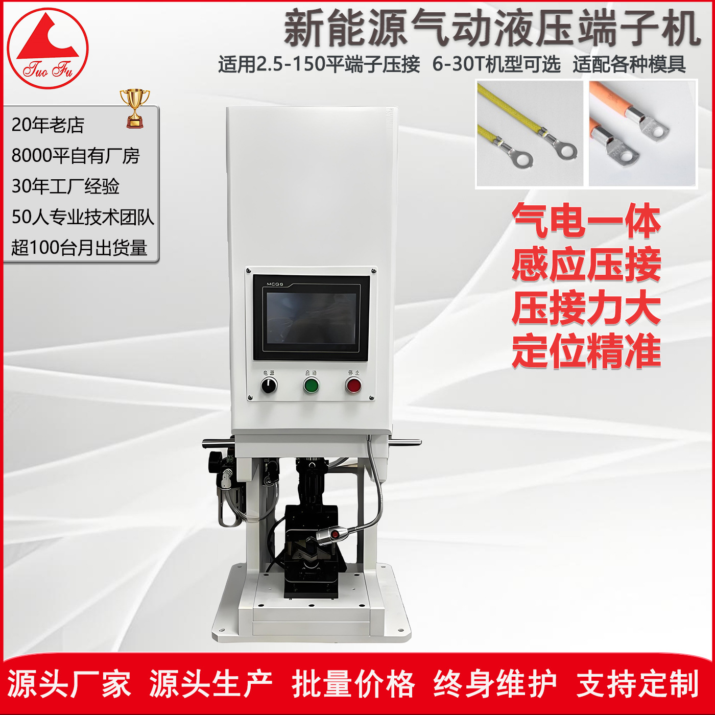 半自动气动液压新能源线束打端免换模具六边形四点模具通用端子机