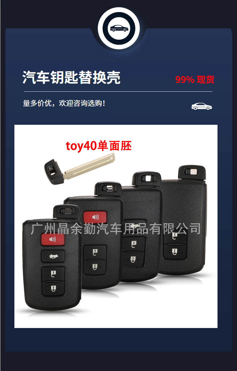 Suitable for 2/3/4 key Toyota 1694 smart card car remote key shell toy40 single-sided embryo pay attention to the back