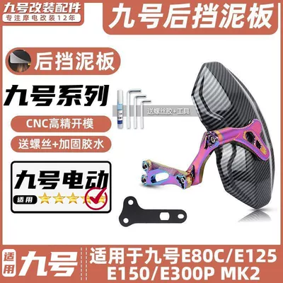 Electric vehicle fender Ninebot electric scooters E80C/E125/E150/E300P
