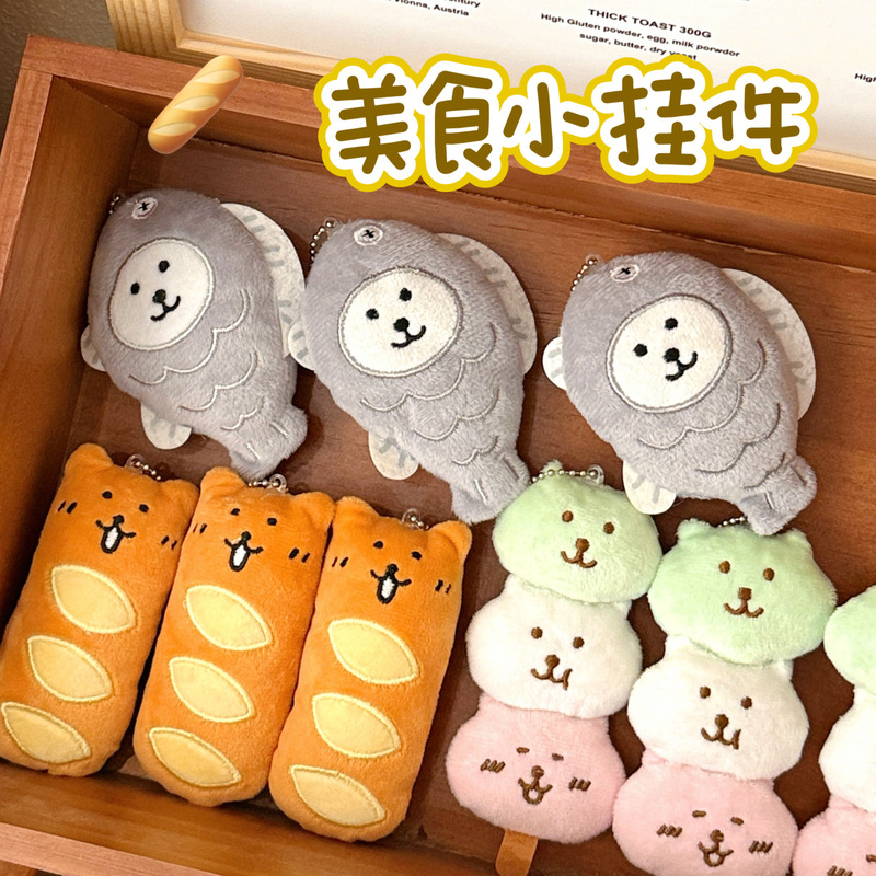 可爱美食公仔挂件创意毛绒食玩玩偶挂饰少女心包包钥匙扣装饰挂坠|undefined