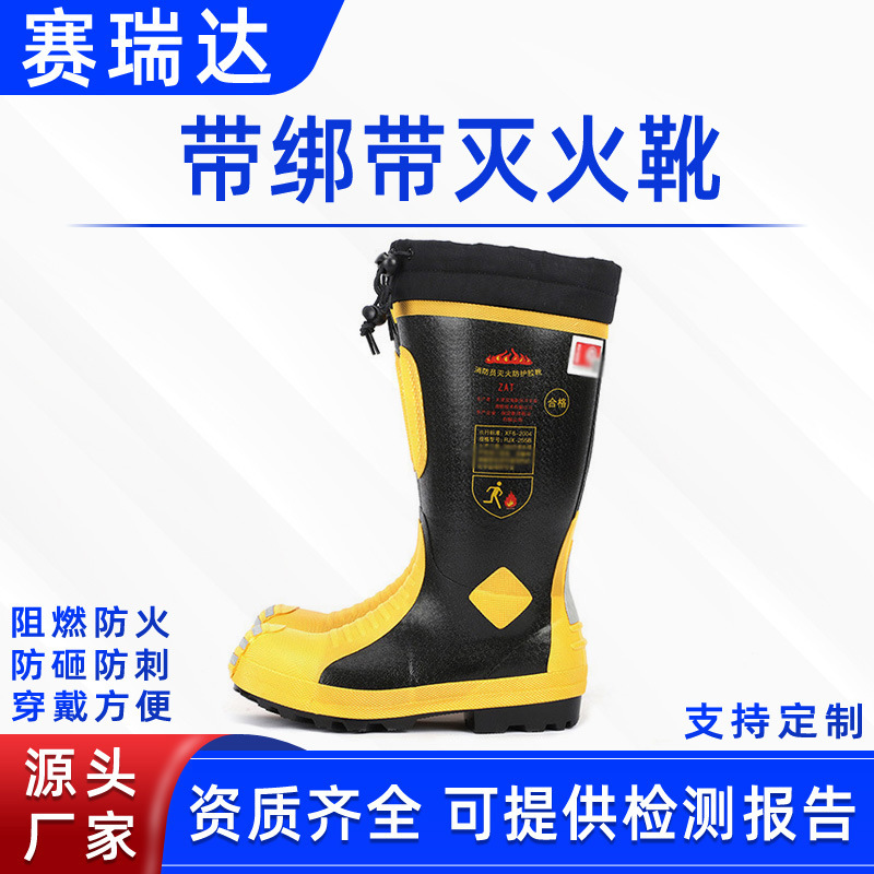 消防拉练高筒橡胶靴火灾抢险救援靴带绑带灭火靴应急救灾防护靴