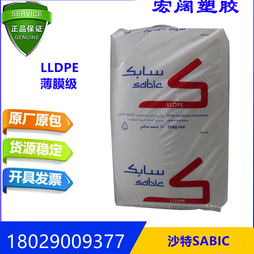 LLDPE 沙特SABIC 218W 薄膜级 延伸膜 薄膜 吹膜PE料 聚乙烯料