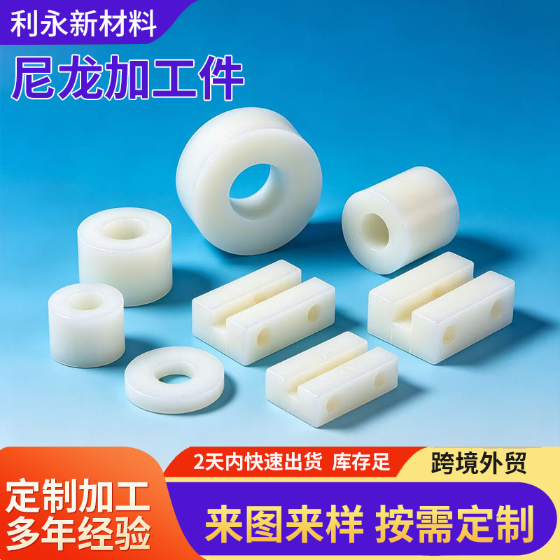 Nylon Processing Parts, Mechanical Components, Nylon Parts for Industrial and Agricultural Use, Nylon Products, Nylon Processing of Special-Shaped Parts