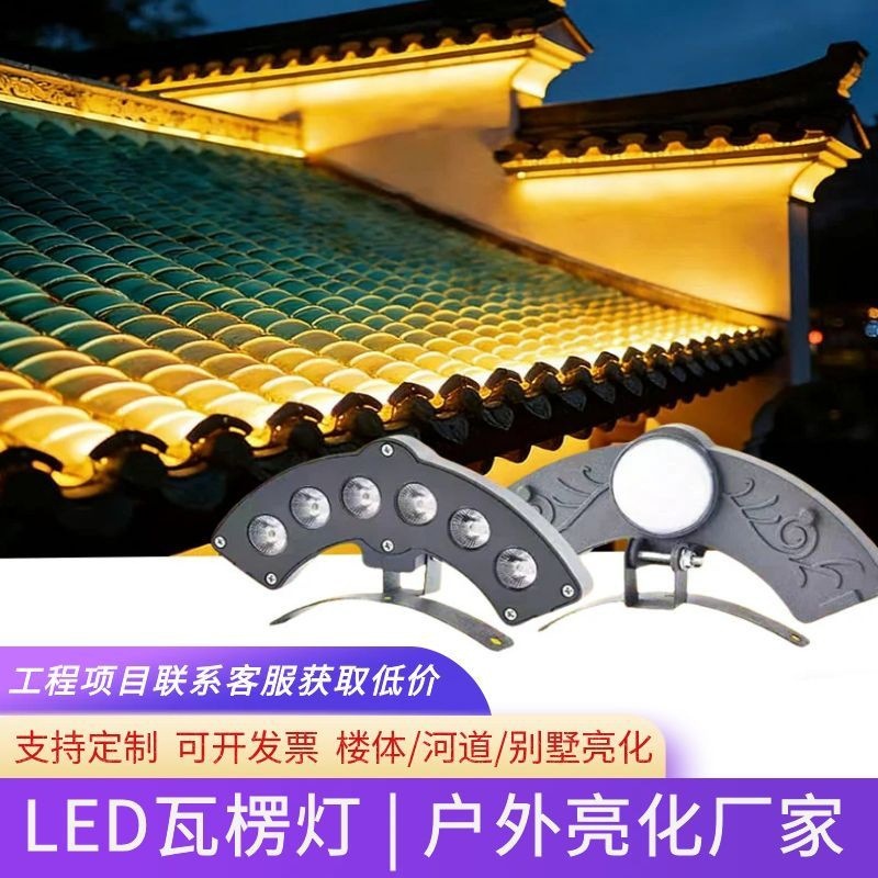Led Ancient Building Corrugated Lamp 3W6W9W Outdoor Waterproof Tile Brim Tile Lamp Pavilion Double-Sided Temple Roof Eaves
