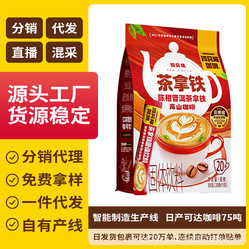 Four Cats Coffee Yunnan Alpine Coffee Special Series Chen Mandarin Pu'Er Tea Latte 20 Bars Fragrant Instant Four Cats Coffee Yunnan Alpine Coffee Special Series Chen Mandarin Pu'Er Tea Latte 20 Bars Fragrant Instant