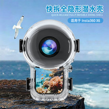 insta360X6全隐形潜水壳 磁吸快拆潜水壳360度全隐形全消除防水壳