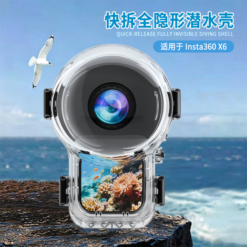 insta360X6全隐形潜水壳 磁吸快拆潜水壳360度全隐形全消除防水壳
