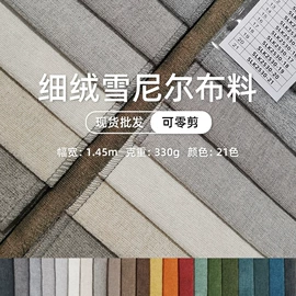 绒布;涤纶面料;亚麻面料