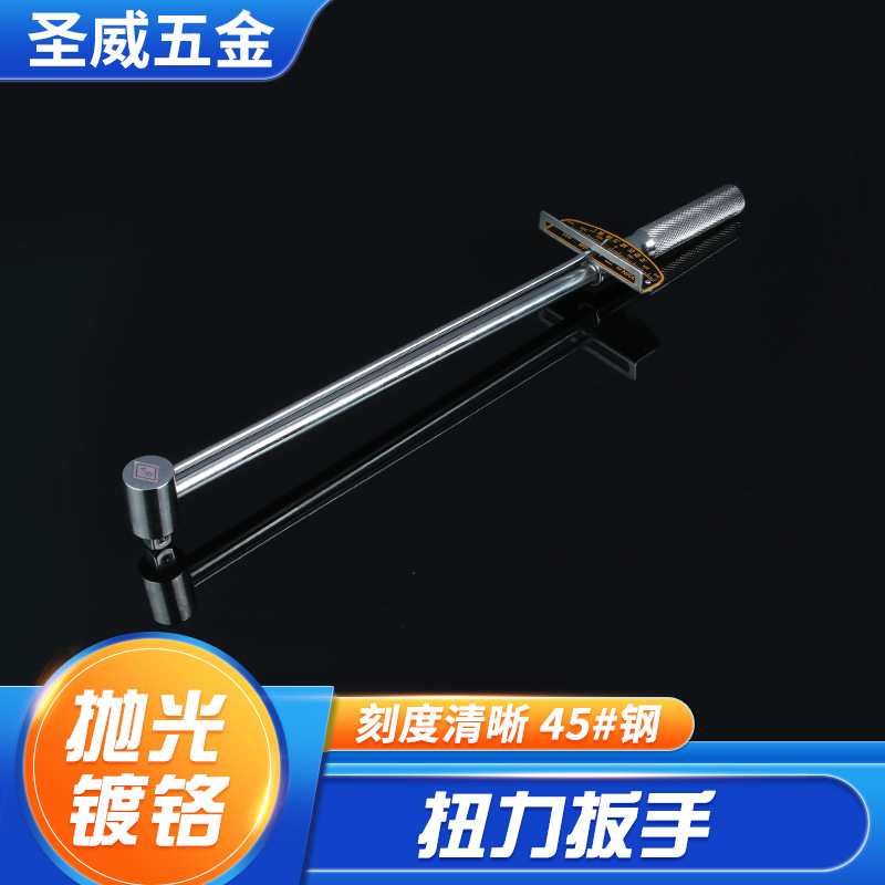 批发圣威工具扭力扳手0--300及0--500指针式手动力矩扳手手动公斤