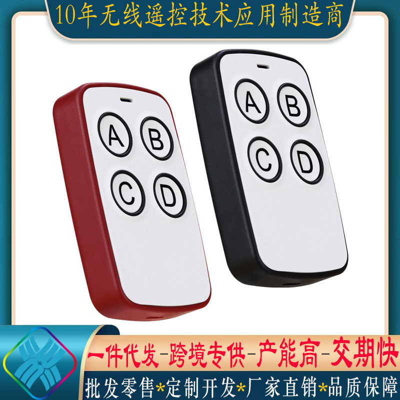 批发零售四筒无线对拷遥控器电动车库门交通道闸RF射频率可选315