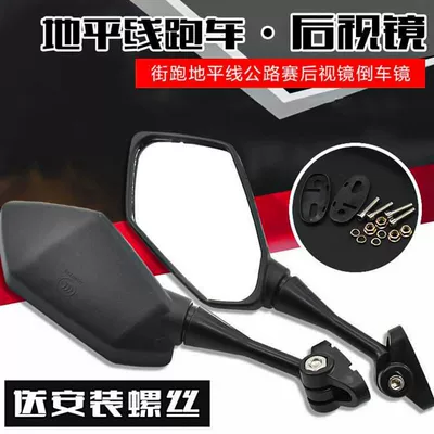 Motorcycle Horizon 150 Rearview Motorcycle rearview mirror