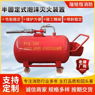 定制轻便移动式泡沫设备油罐区加油站专用半固定式泡沫灭火装置