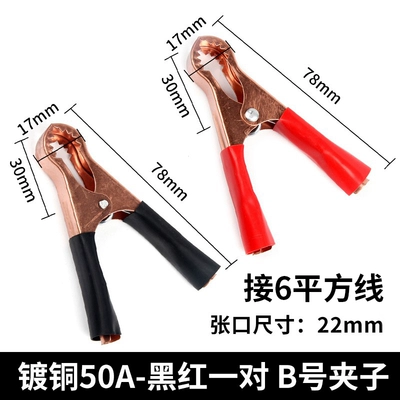 Thickened battery clip copper plated car live wire strong alligator clip battery wire connection clip small size (Car on the line of fire) - a-pair-of-size-b-78mm-half-covered-copper-plated-50a