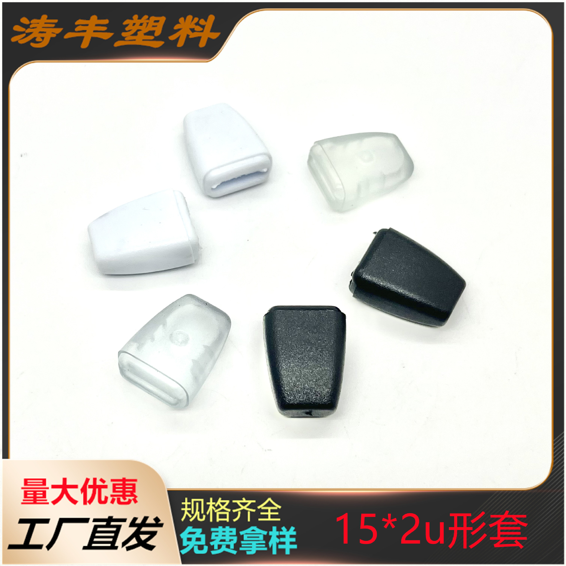 15×2锅盖套 扁铁保护套 碗架护套 扁铁脚套 PVC防滑套 长方形套