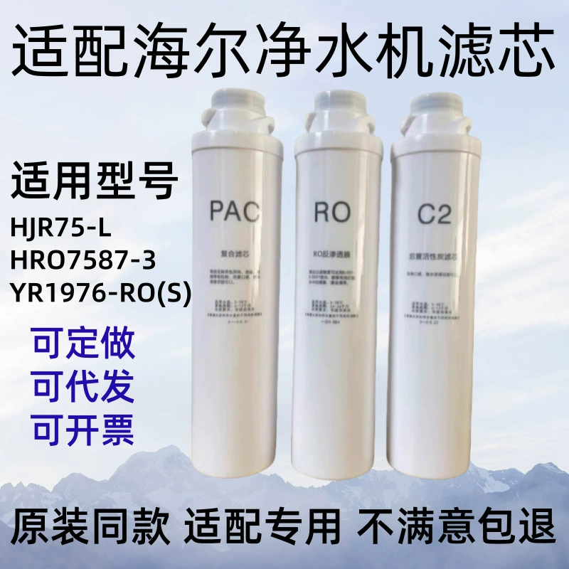 Подходящий фильтрующий элемент для водоочистителя Haier HJR75-L/YR1976-RO(S) все в одном питьевой аппарат PAC композитная RO мембрана