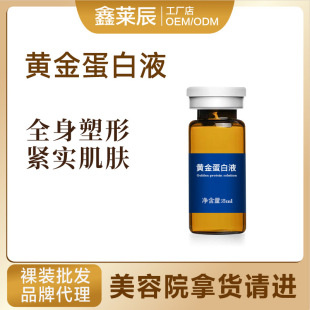 Non-Invasive Protein Liquid Microneedle Microcrystal Body Firming and Shaping One-Second Slimming Transport Protein Essence Beauty Salon Exclusive