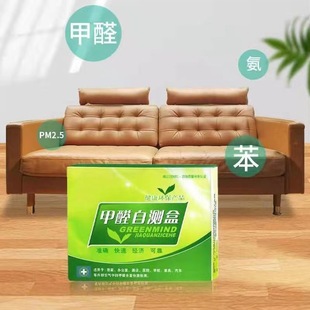 Formaldehyde detector household self-test formaldehyde removal artifact New House indoor formaldehyde self-test box test paper formaldehyde killer