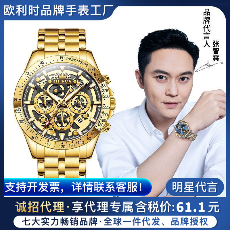 Star endorsement Oli brand golden watch fake hollow dial multi-function quartz watch men's watch men's watch