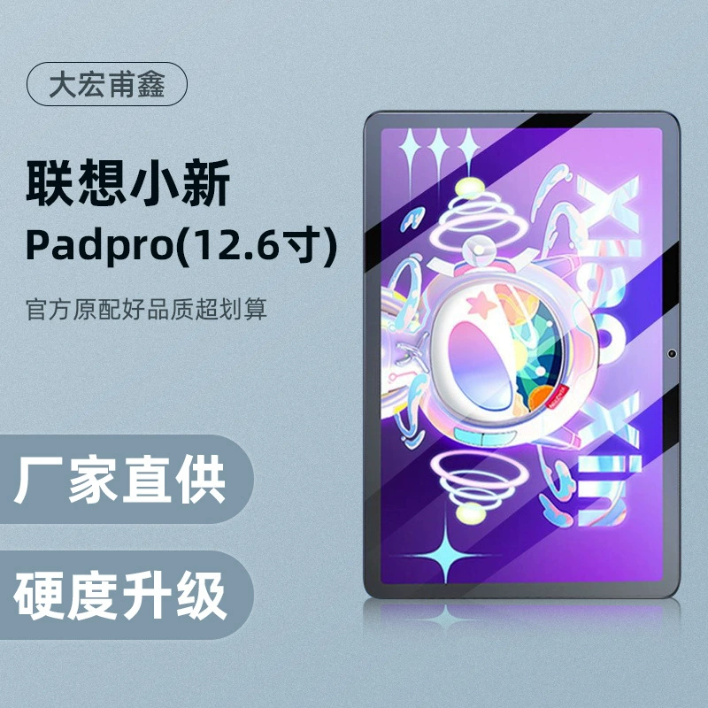 Подходит для Lenovo Pad 11-дюймов, закаленная пленка, плоская пластина PadPro 11,5 дюйма, новая пленка Xiaoxin 23 12,6/10,6 дюйма