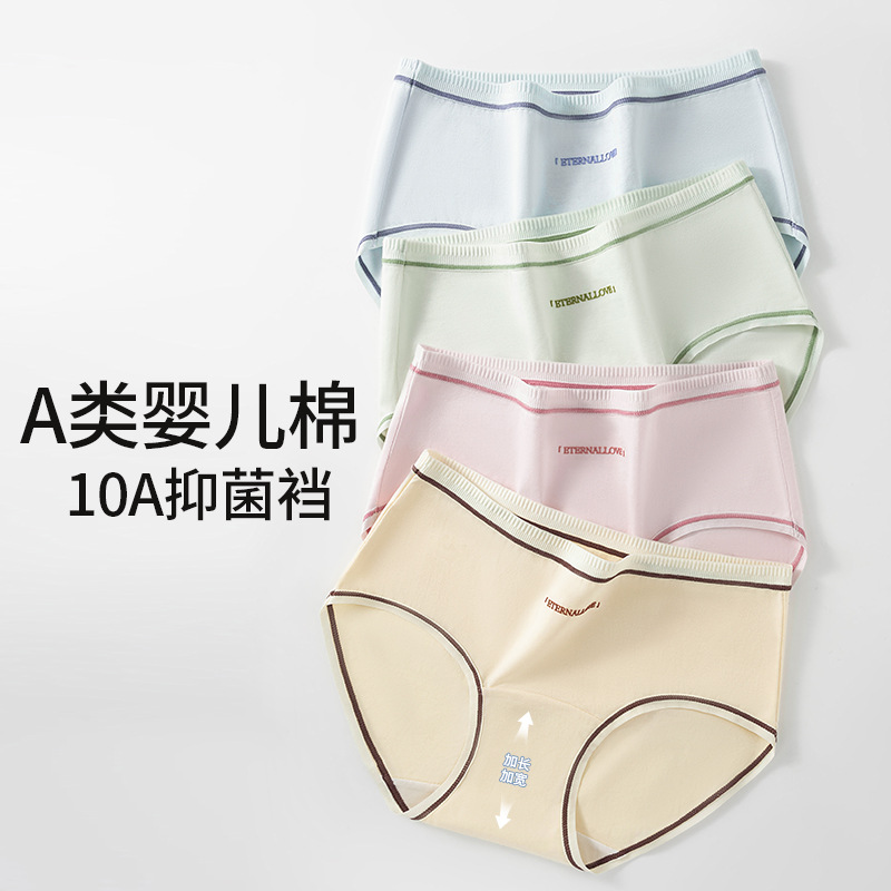 Ropa interior de mujer calzoncillos sin costuras de entrepierna antibacteriana de algodón puro primavera y verano nueva ropa interior de cintura media de algodón para bebés de clase A para niñas