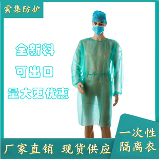 in stock disposable non-woven isolation gown PP overalls visit anti-wear dustproof protective clothing factory direct sales
