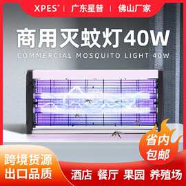 严选商用餐厅饭店家用灭蝇灯灭蚊灯车间诱虫灯管驱蚊器跨境灭蚊器