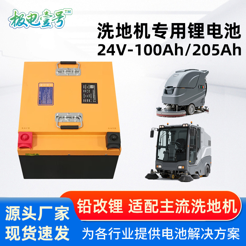 扫地机洗地机锂电池组磷酸铁锂电池24V100Ah200Ah定制48V保护储能