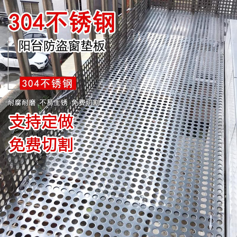 垫板坠落阳台防护网花架垫板304防ll窗台冲孔网防盗窗不锈钢护栏