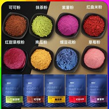 素哉坊天然果蔬粉蒸馒头饺子紫薯草莓抹茶红曲米烘焙食用原味色素