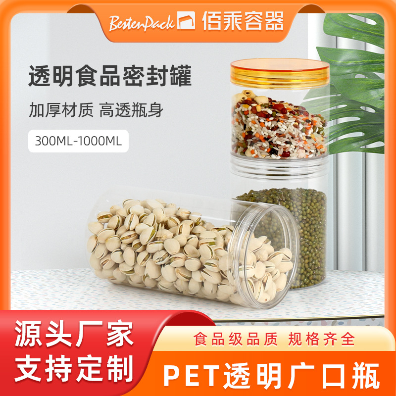 pet jar 500ml transparent food jar plastic jar dried fruit jar sealed pop jar nuts honey bottle