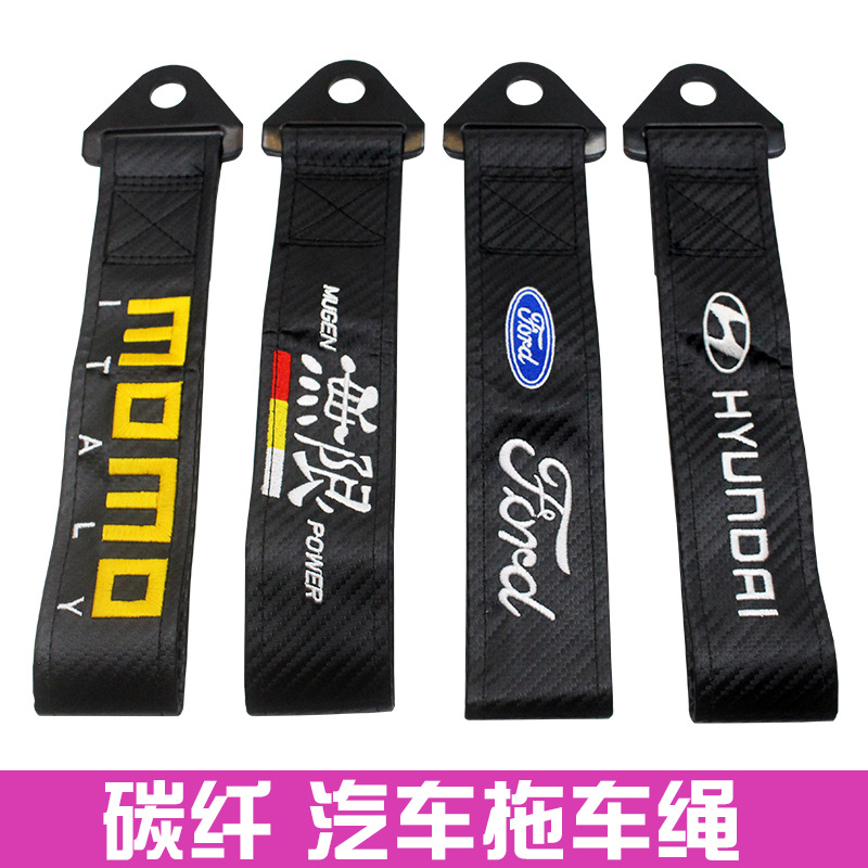 汽车拖车绳碳纤改装拖车绳保险杠前杠装饰牵引绳潮流飘带