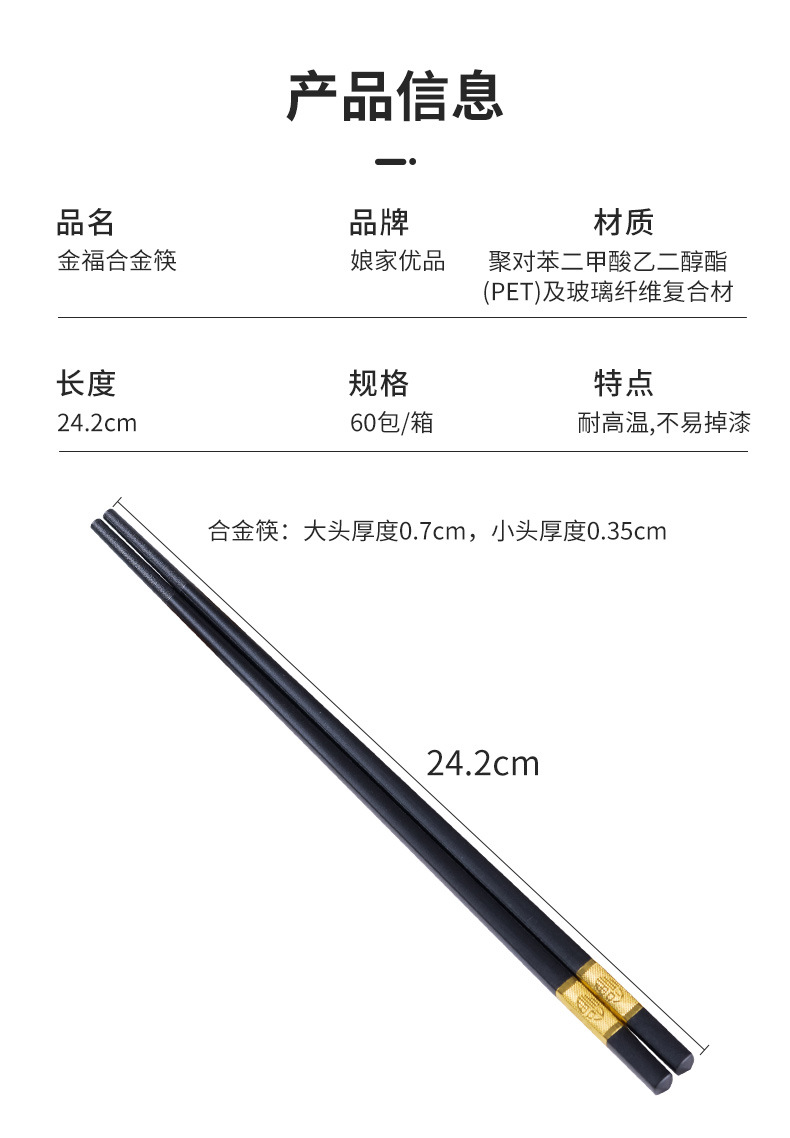 合金筷详情页2_04