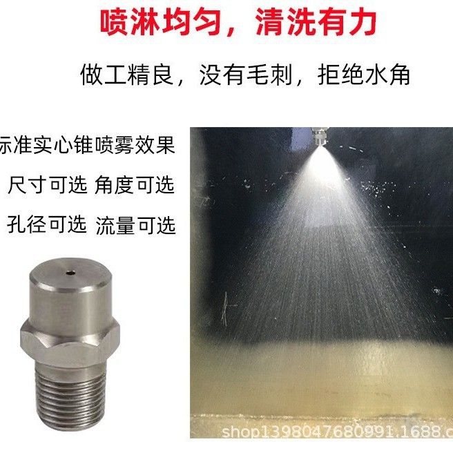 不锈钢实心锥形2分低压雾化喷嘴清洗除尘加湿浇花喷淋水雾状喷头