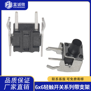 Tact Switch 6*6 Side Plug with Bracket 6X7/8/9/10/11 with Bracket Micro Button 6*6*6 with Bracket