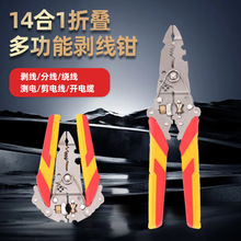 折叠卡扣式14合1剥线钳 多功能可调节刀片扒皮分线绕线压剪线钳子