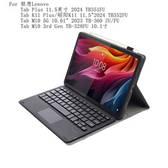 Tab Plusは連想しんちゃんPad 11.5インチタブレット保護カバー昭陽k 11 bluetoothキーボードの皮を適用します。