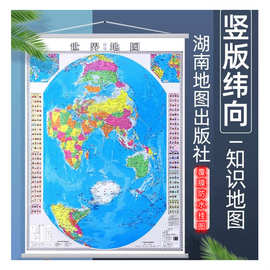 世界知识地图竖版覆膜防水挂图桶装发货尺寸约90CM*120CM竖版防水