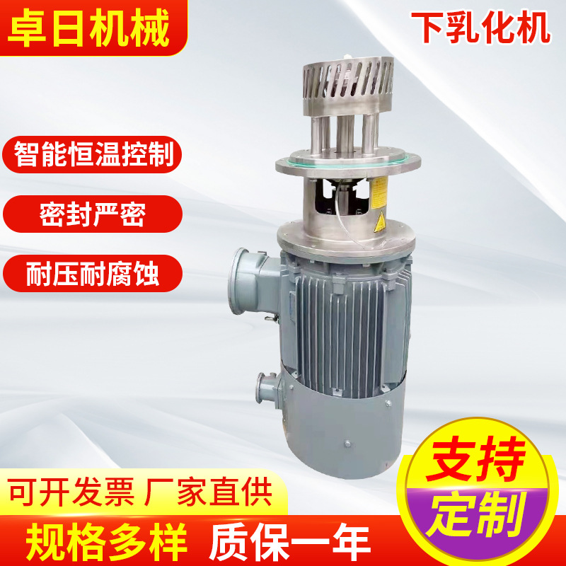 釜底乳化机 不锈钢化工均质机混合搅拌分散破碎高速高剪切乳化机