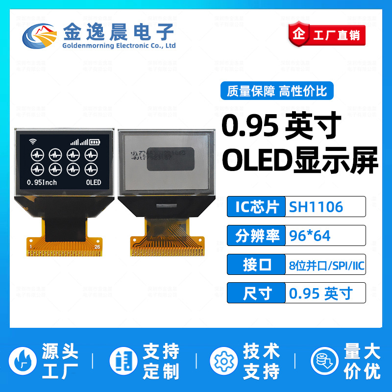 金逸晨0.95寸OLED液晶屏SH1106小屏幕96x64显示屏8位并口SPI/IIC