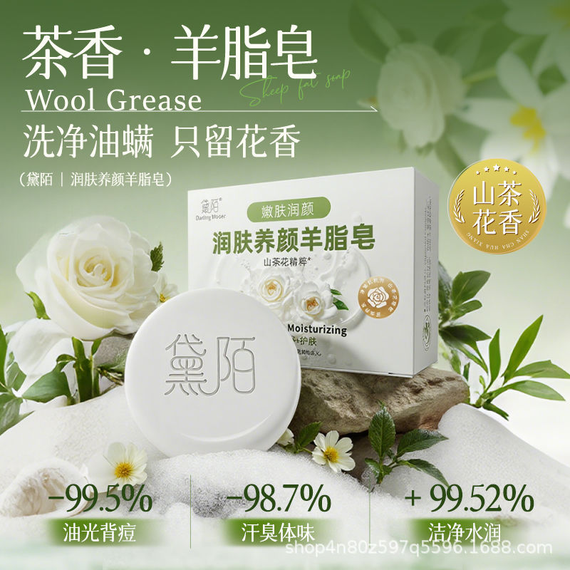 羊脂皂洗澡沐浴皂清洁控油保湿除螨滋润收缩毛孔香皂洗脸洗手肥皂