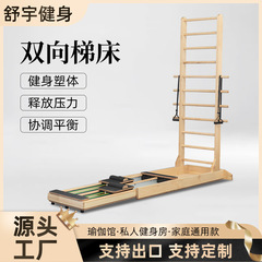 普拉提双向梯床商用瑜伽馆私教美体柔韧训练双轨道枫木双向梯床