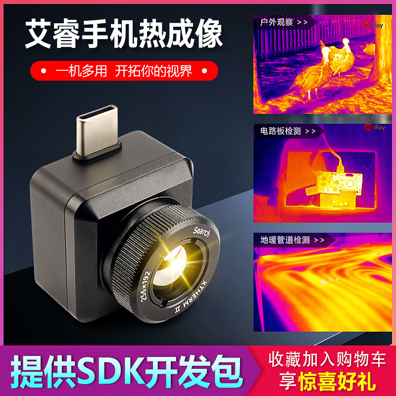 艾睿手机天眼t2热成像仪测温维修检测测漏艾瑞t3s红外热感成像仪