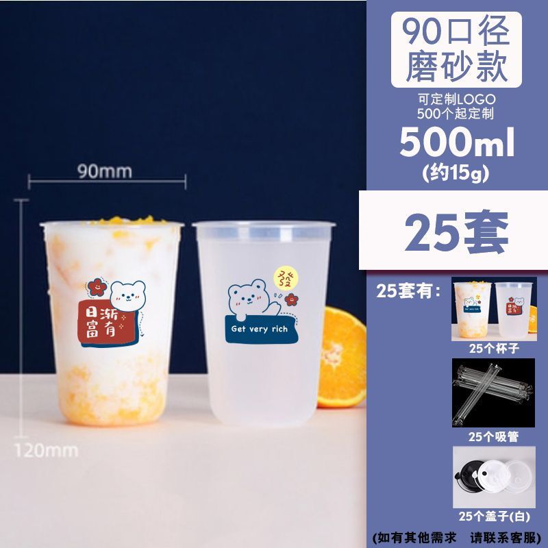 奶茶杯注塑U型一次性带盖90口径网红磨砂500ml饮品商用胖胖杯定作|undefined