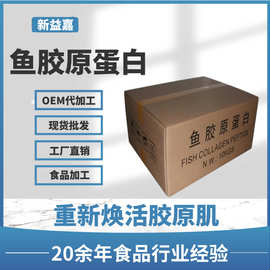 鱼胶原蛋白含量99%小分子活性肽鱼胶原蛋白 速溶水解鱼胶原蛋白肽