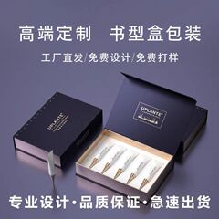 カスタマイズされたブック型ギフトボックス、小ロットフリップトップジュエリーおよび化粧品包装箱、カスタマイズされたハイエンドアロマテラピーギフトボックス