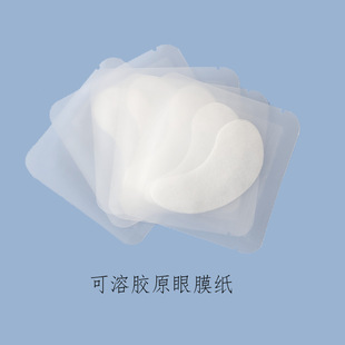 Factory supply soluble eye mask paper water soluble collagen eye mask paper skin-friendly soft patch eye mask cloth