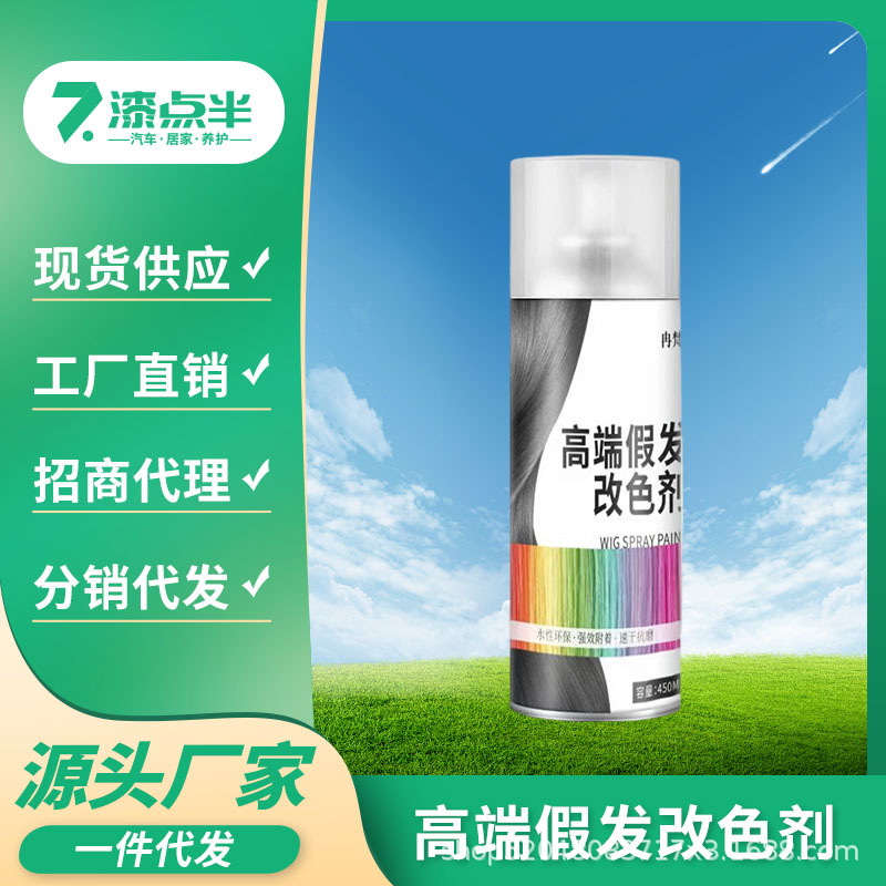 毛娘必备假发染色改色剂日系cos造型专用diy环保无毒派对更加惊艳