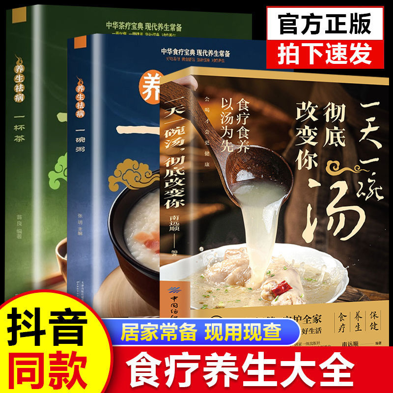 [3 volumes] one bowl of soup + one cup of tea + one bowl of porridge a day