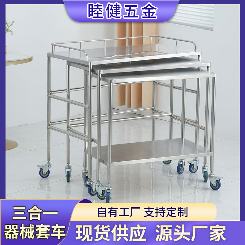 三合一器械套车医用打包台护理不锈钢套娃式手推车医院手术操作台